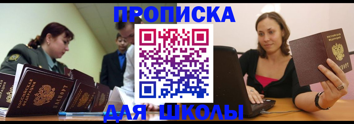 прописка для работы в Артёме